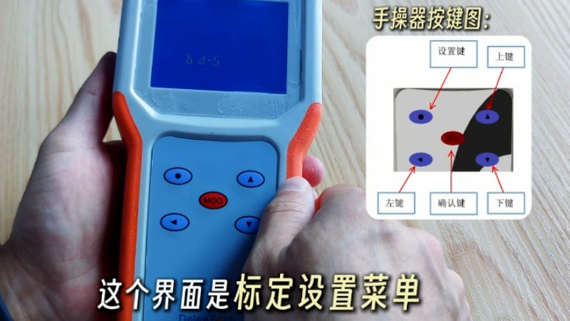 鼎力华业手操器操作指导