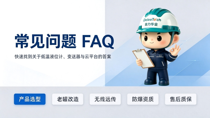 常见问题 FAQ
